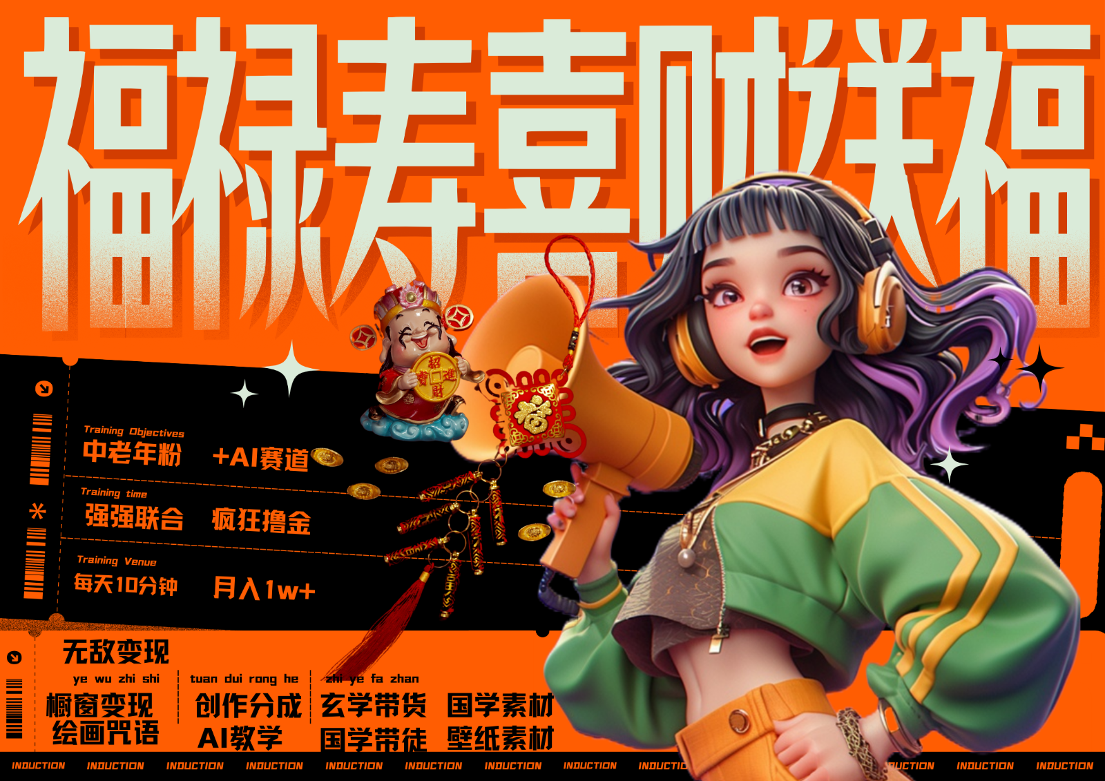 中老年赛道福禄寿喜财送财送福 每日轻松十分钟 月赚米1W+ 抓紧冲！退休金主最爱-俗人圈网创