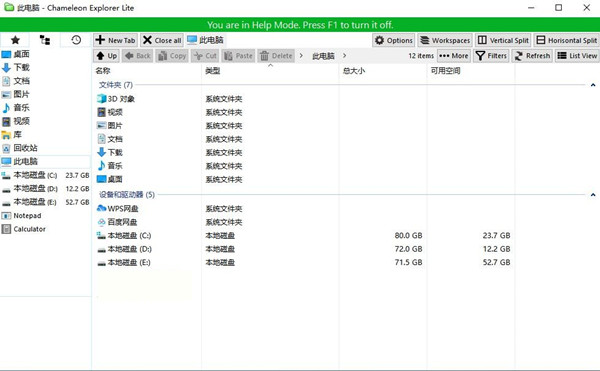 Chameleon Explorer(变色龙资源管理器) v3.0.0.505 中文免费版-俗人圈网创
