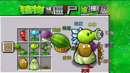 植物大战僵尸融合版 可以手动杂交植物多种融合-俗人圈网创