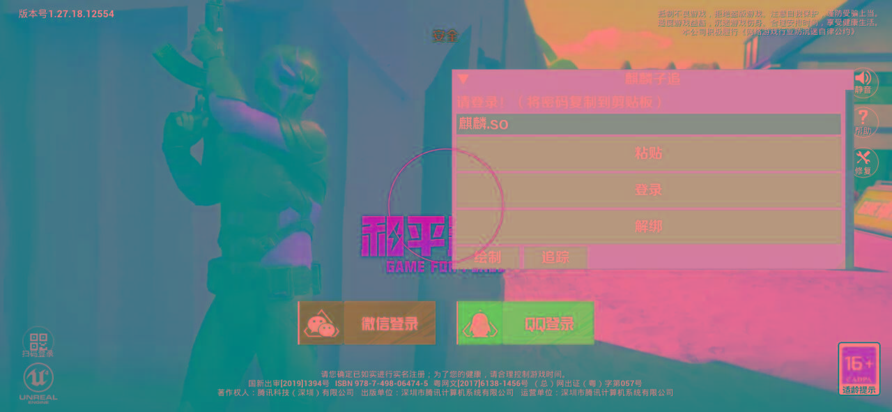 和平精英ss27巅峰麒麟追踪插件破解版-俗人圈网创