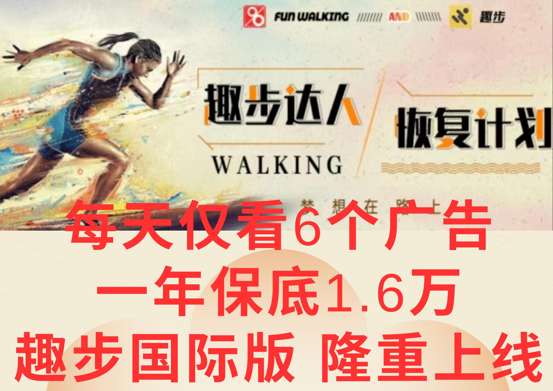 广告撸金3.0，每天仅看6个广告，一年保底1万+，多种方式可扩大收益(抢首码)-俗人圈网创