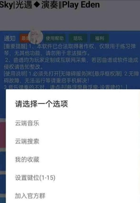 手游光遇/原神/蛋仔派对Eden自动弹琴脚本-俗人圈网创