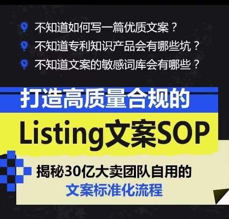 打造高质量合规的Listing文案SOP，掌握亚马逊文案工作的标准化-俗人圈网创