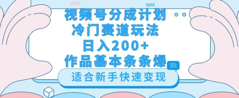 视频号冷门赛道玩法（婆媳关系盘点），轻松日入200+，小白也可操作，第一天即可爆作品-俗人圈网创
