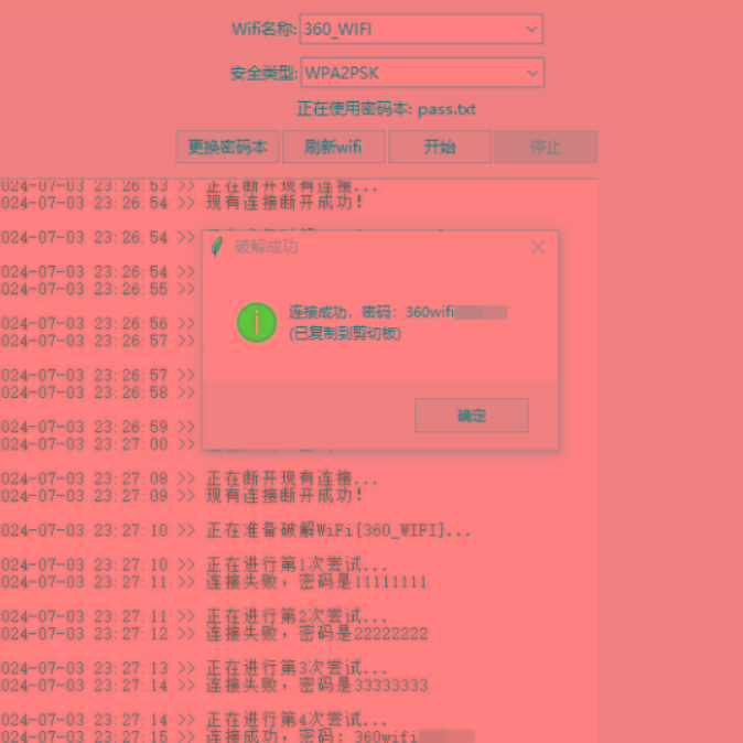WiFi无线密码暴力破解工具-俗人圈网创