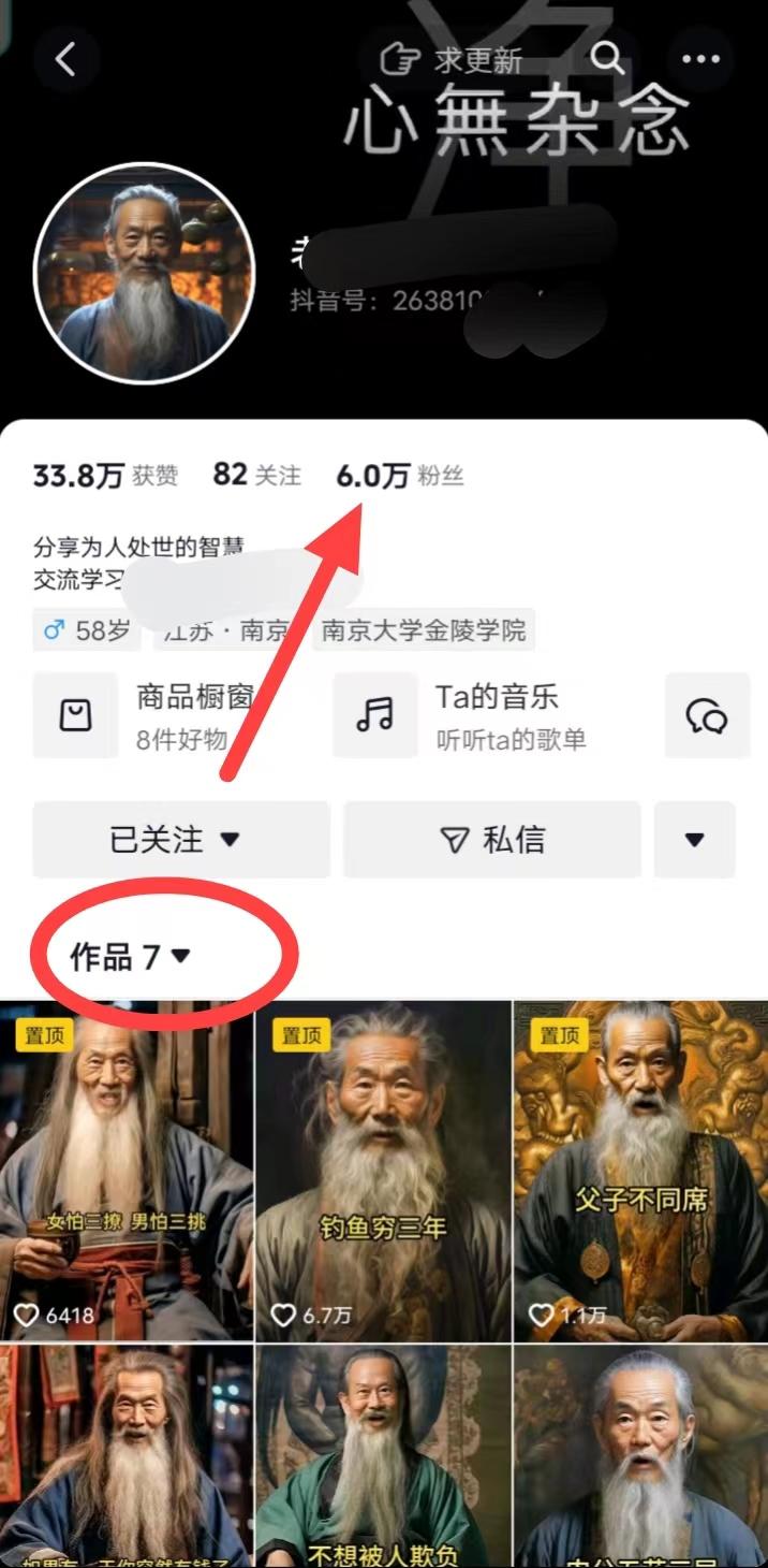 (8564期)AI数字老人言，7个作品涨粉6万，一部手机即可搞定，轻松月入1W+-俗人圈网创