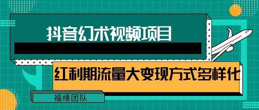 短视频流量分成计划,学会这个玩法,小白也能月入7000+【视频教程,附软件】-俗人圈网创