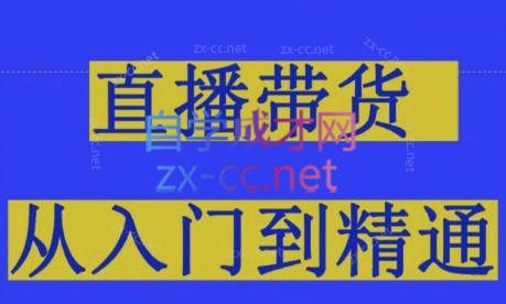 东哥·2024抖音直播带货直播间拆解-俗人圈网创