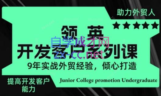 城哥·领英开发客户系列课-俗人圈网创