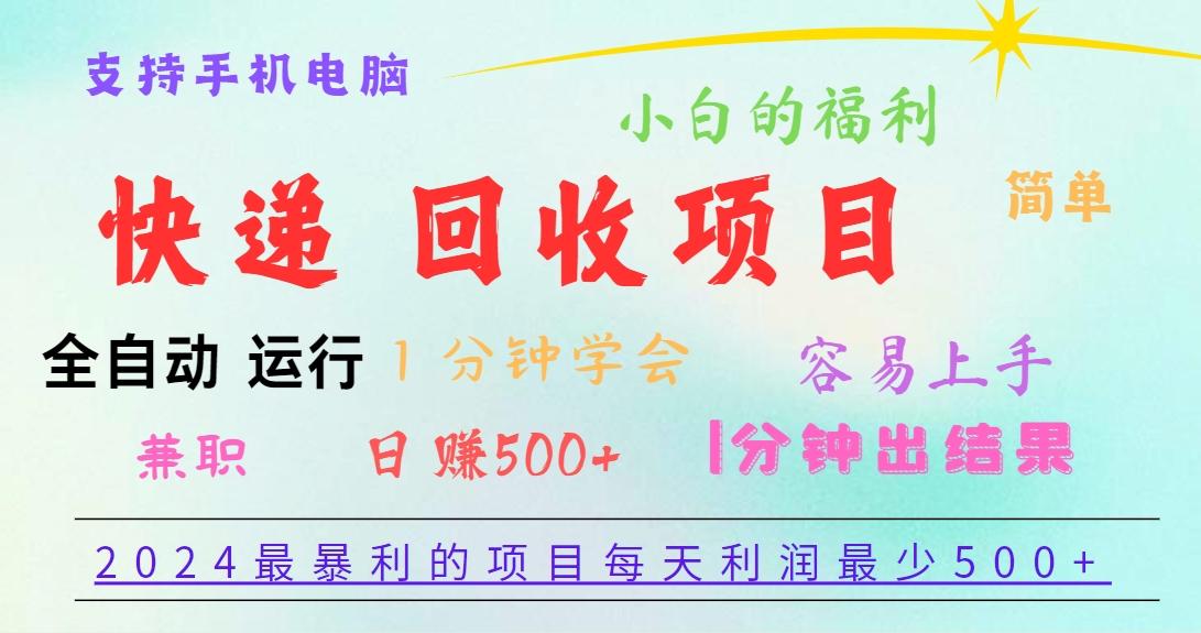 2024最暴利的项目,每天利润500+,容易上手,小白一分钟学会,一分钟出结果-俗人圈网创