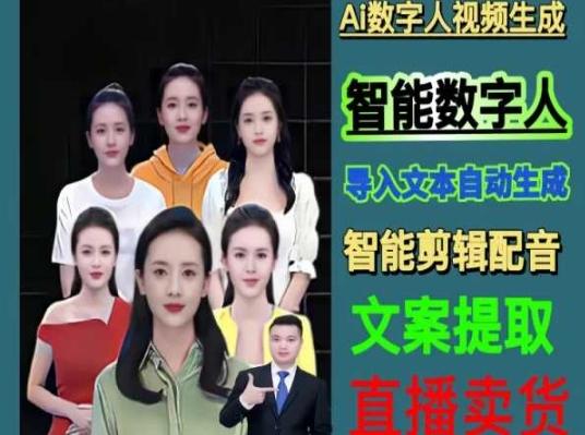 伍老师Ai数字人快速剪辑制作以及变现视频课-俗人圈网创