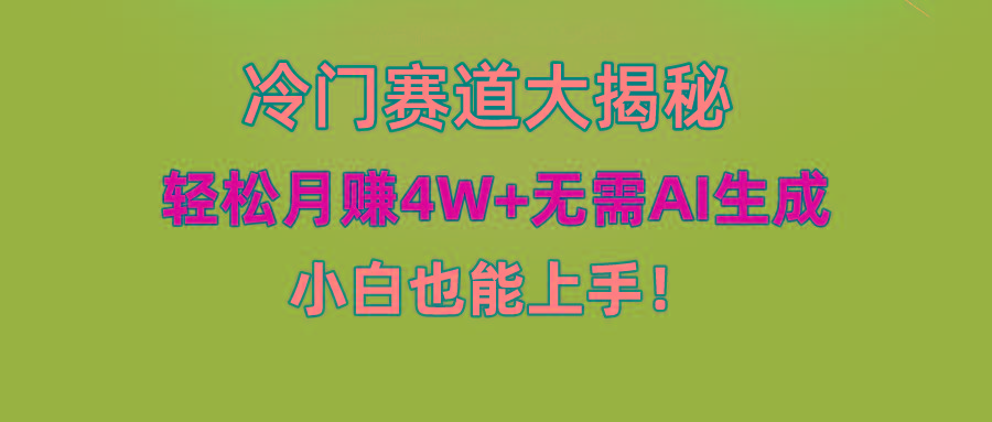 无AI操作!教你如何用简单去重,轻松月赚4W+-俗人圈网创