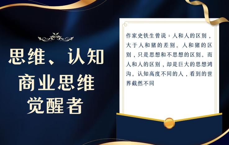 思维，认知觉醒！教你如何破局，做好这一个项目其他任何项目都不想做-俗人圈网创