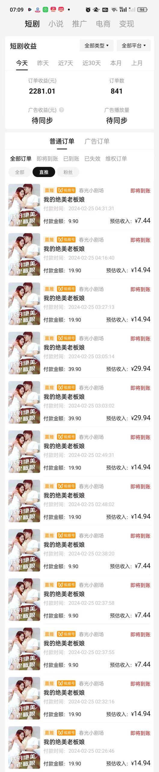 图片[1]-(9634期)2024年蓝海赛道视频号短剧 小白日入1000+落地实操教程-俗人圈网创