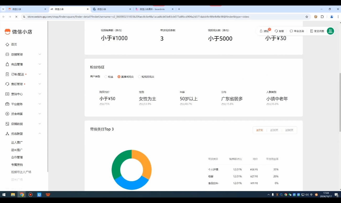 子枫老师·微信小店入驻流程-俗人圈网创