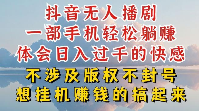 抖音无人直播我到底是如何做到不封号的，为什么你天天封号，我日入过千，一起来看【揭秘】-俗人圈网创