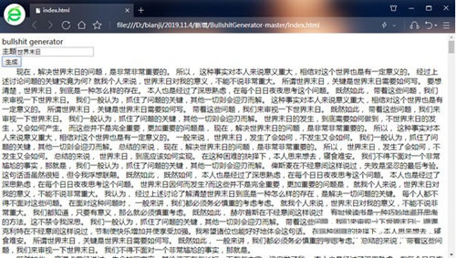 bullshit generator(狗屁不通文章生成器) v1.0 免费版-俗人圈网创