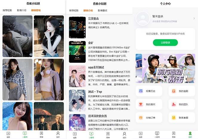 图片[2]-(8542期)小剧场短剧影视系统源码 全开源 带支付收益+会员机制+代理推广等模式【…-俗人圈网创