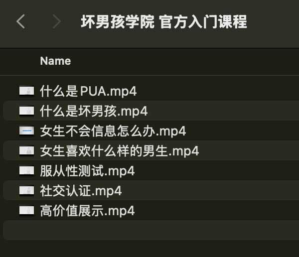 坏男孩学院 官方入门课程-俗人圈网创