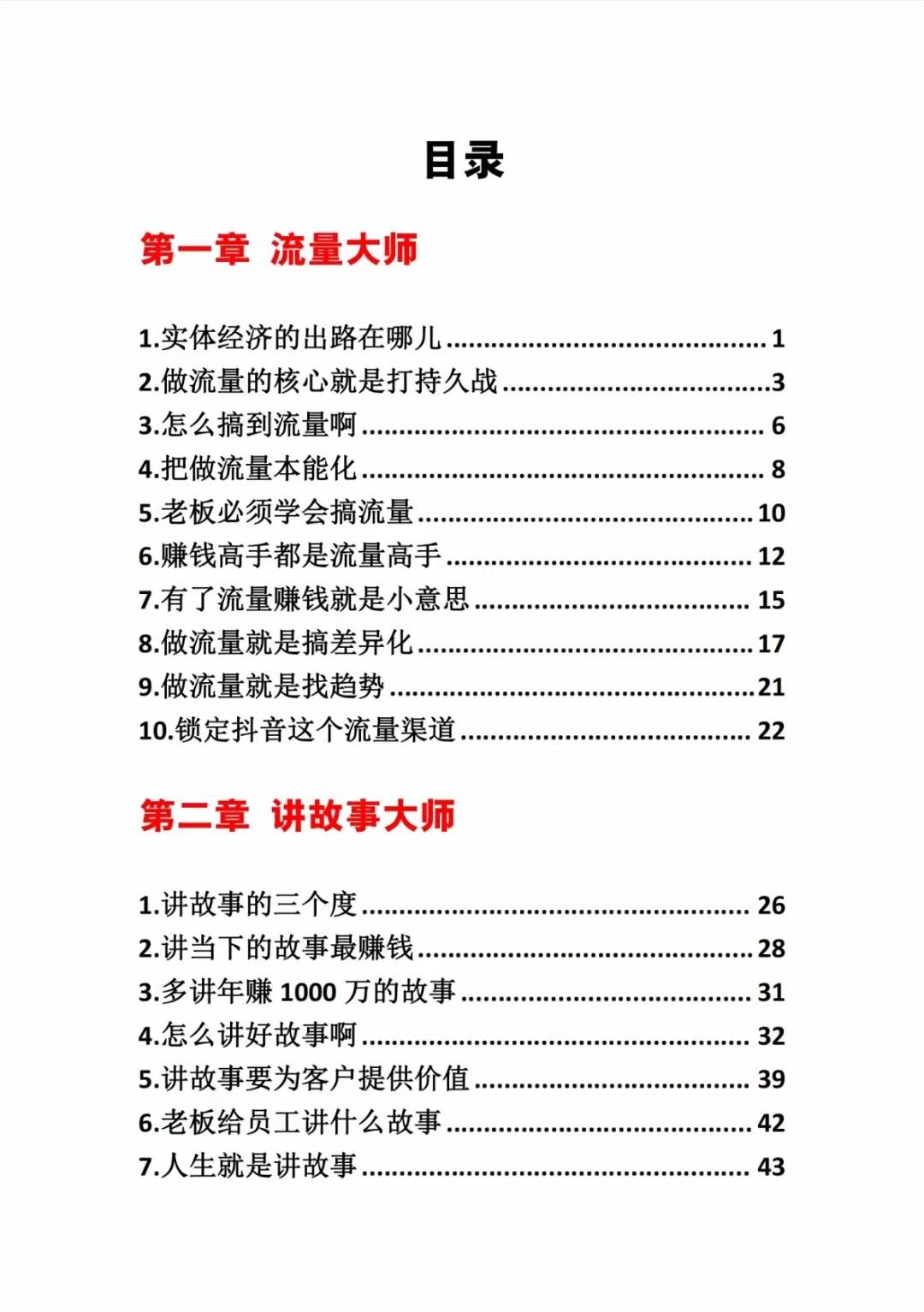 图片[1]-《营销大师如何割韭菜》禁止外传的大师绝学电子书-俗人圈网创