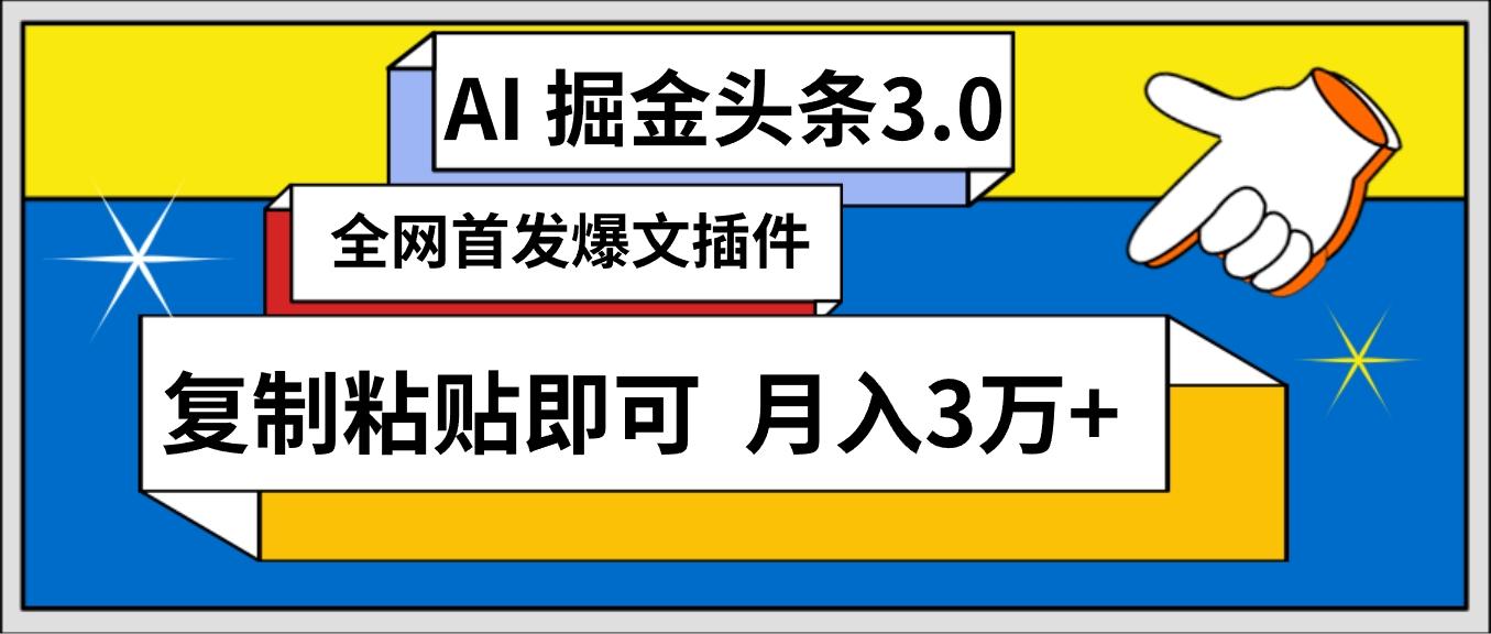 (9408期)AI自动生成头条，三分钟轻松发布内容，复制粘贴即可， 保守月入3万+-俗人圈网创