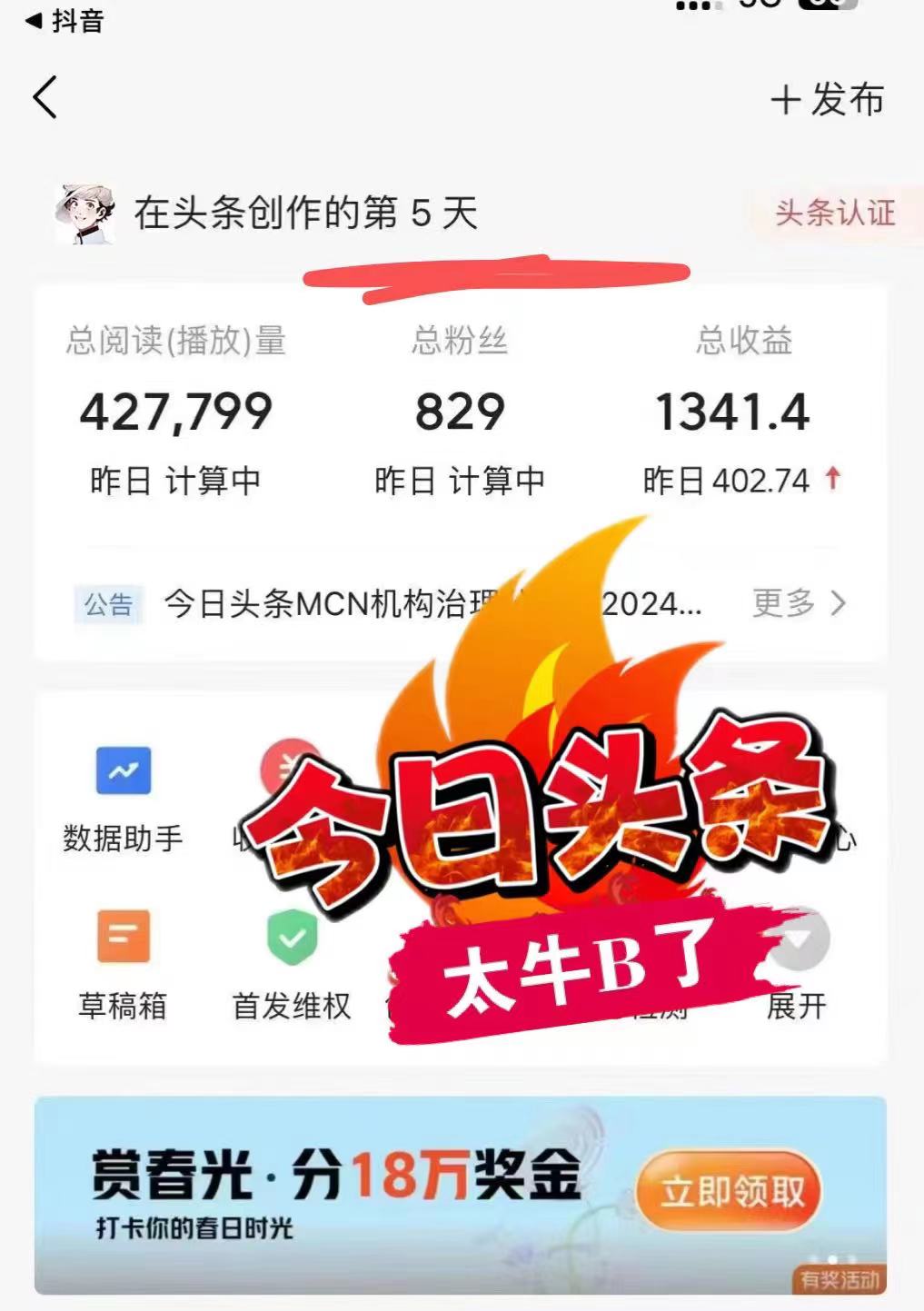 图片[2]-最新AI头条掘金，每天10分钟，做了就有，小白也能月入3万+-俗人圈网创