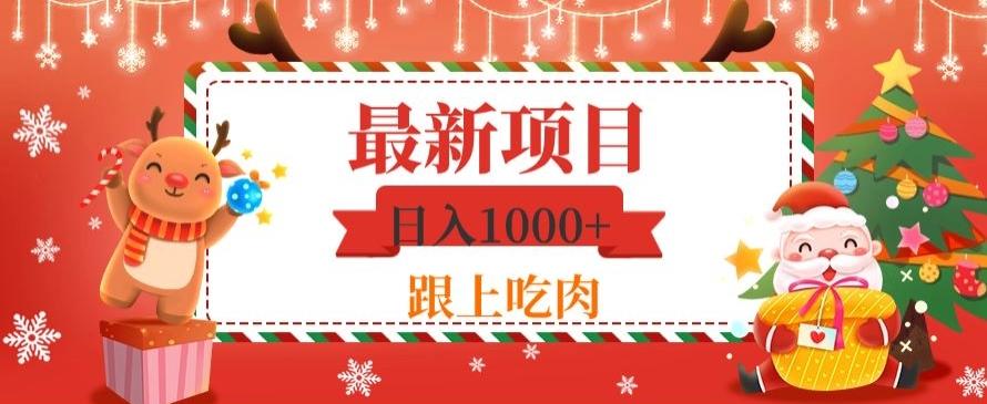 日入1000+，最新项目，0基础可操作-俗人圈网创