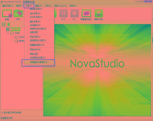 NovaStudio(LED显示屏控制软件) v3.4.2 免费版-俗人圈网创
