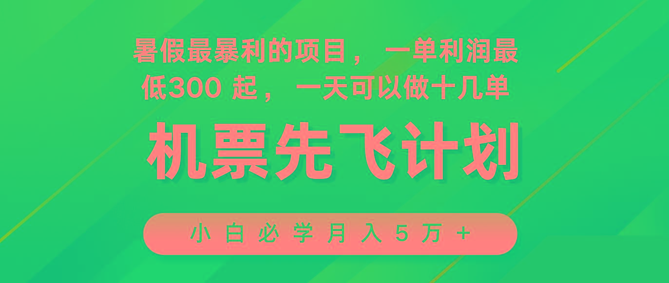 2024暑假最赚钱的项目，市场很大，一单利润300+，每天可批量操作-俗人圈网创