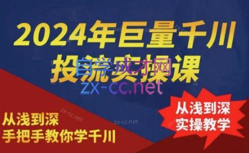 2024年巨量千川投流实操课-俗人圈网创