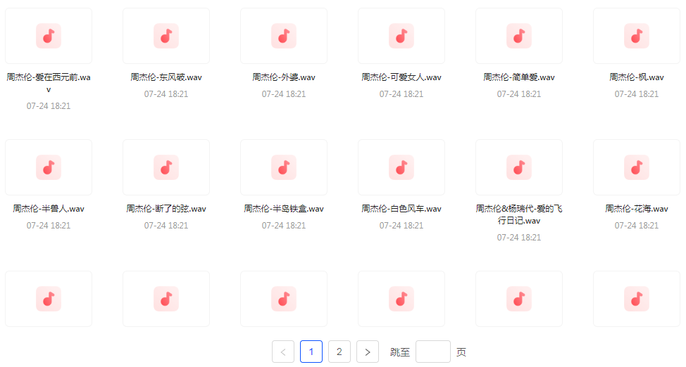【无损音乐分享】周杰伦WAV母带合集 无损音质-俗人圈网创