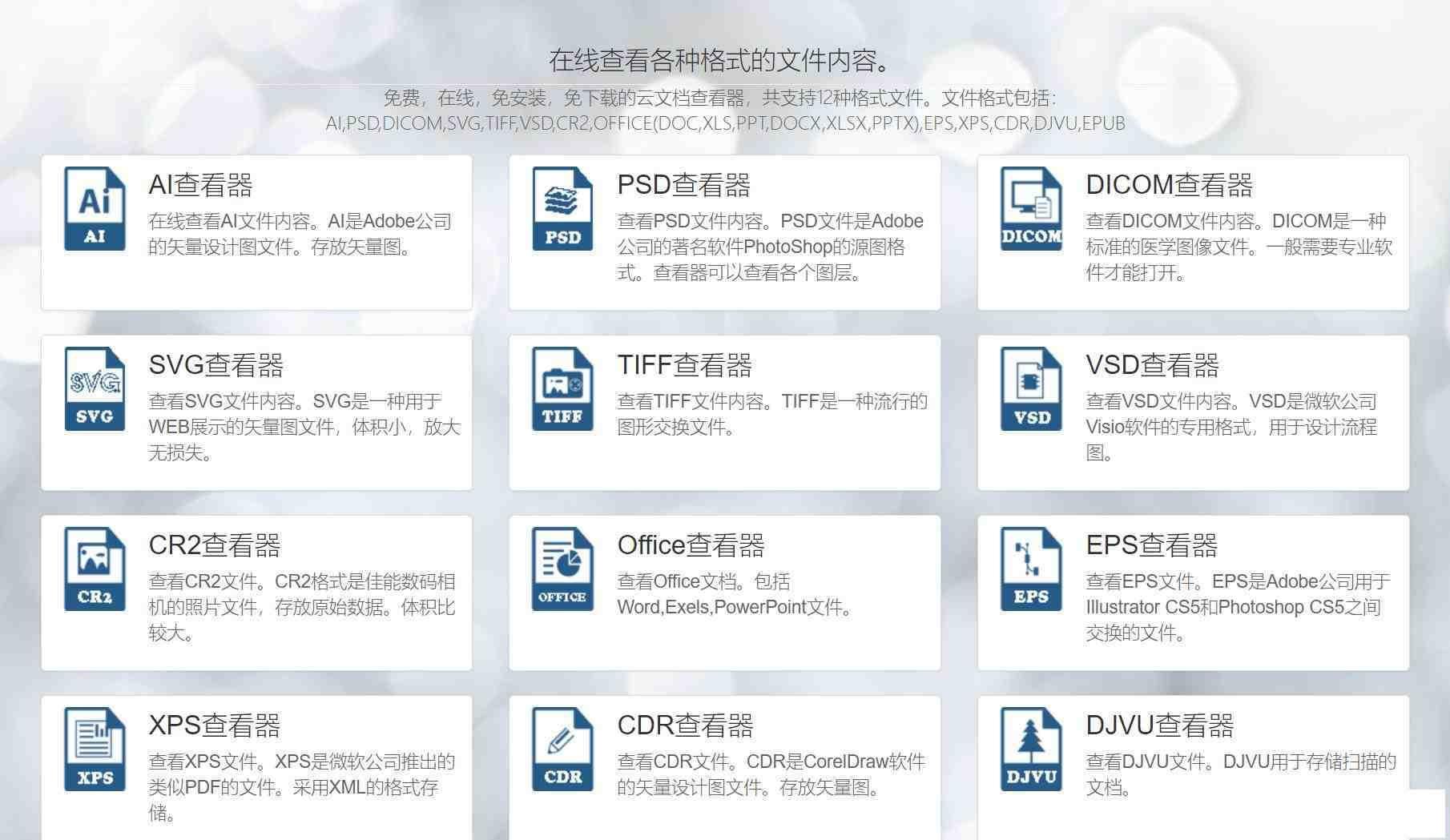 一款在线文档查看器 无需下载软件即可打开各类文件-俗人圈网创