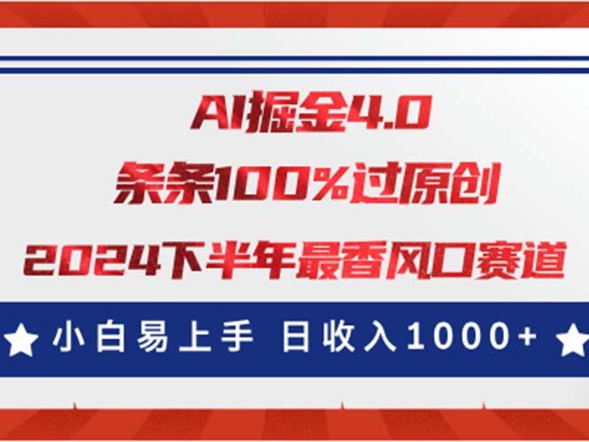 AI掘金4.0玩法，视频号创作分成，最新风口赛道，条条100%过原创，小白…-俗人圈网创