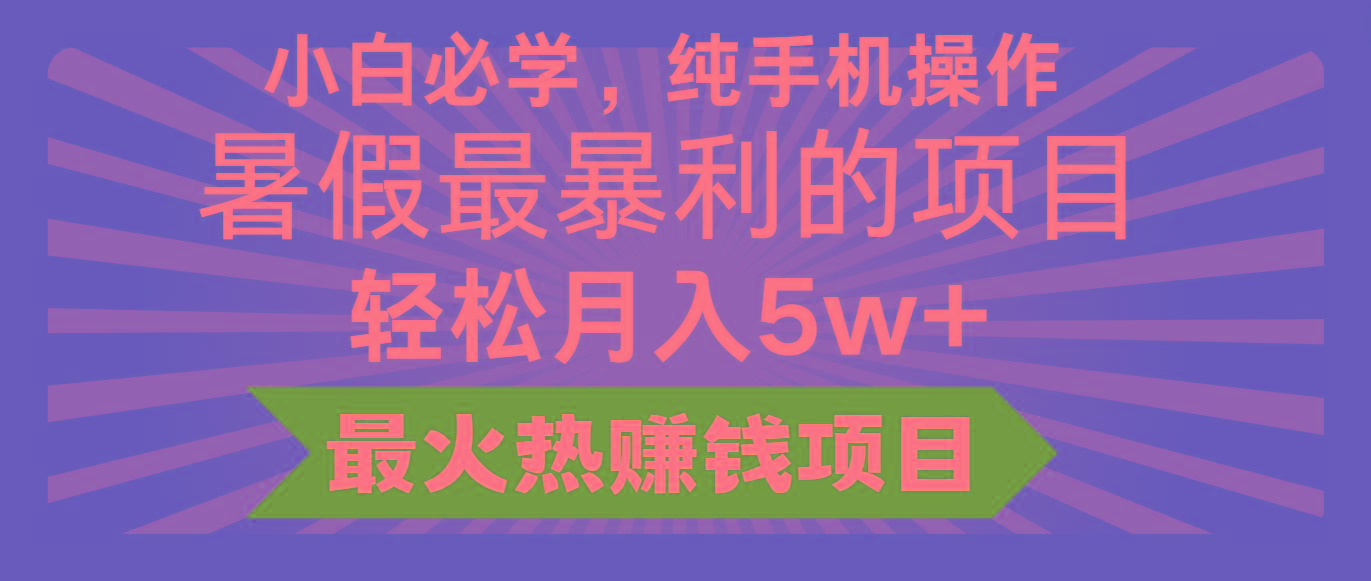 2024暑假最赚钱的项目，小红书咸鱼暴力引流简单无脑操作，每单利润最少500+-俗人圈网创