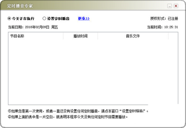 定时播音专家 v1.0 免费版-俗人圈网创