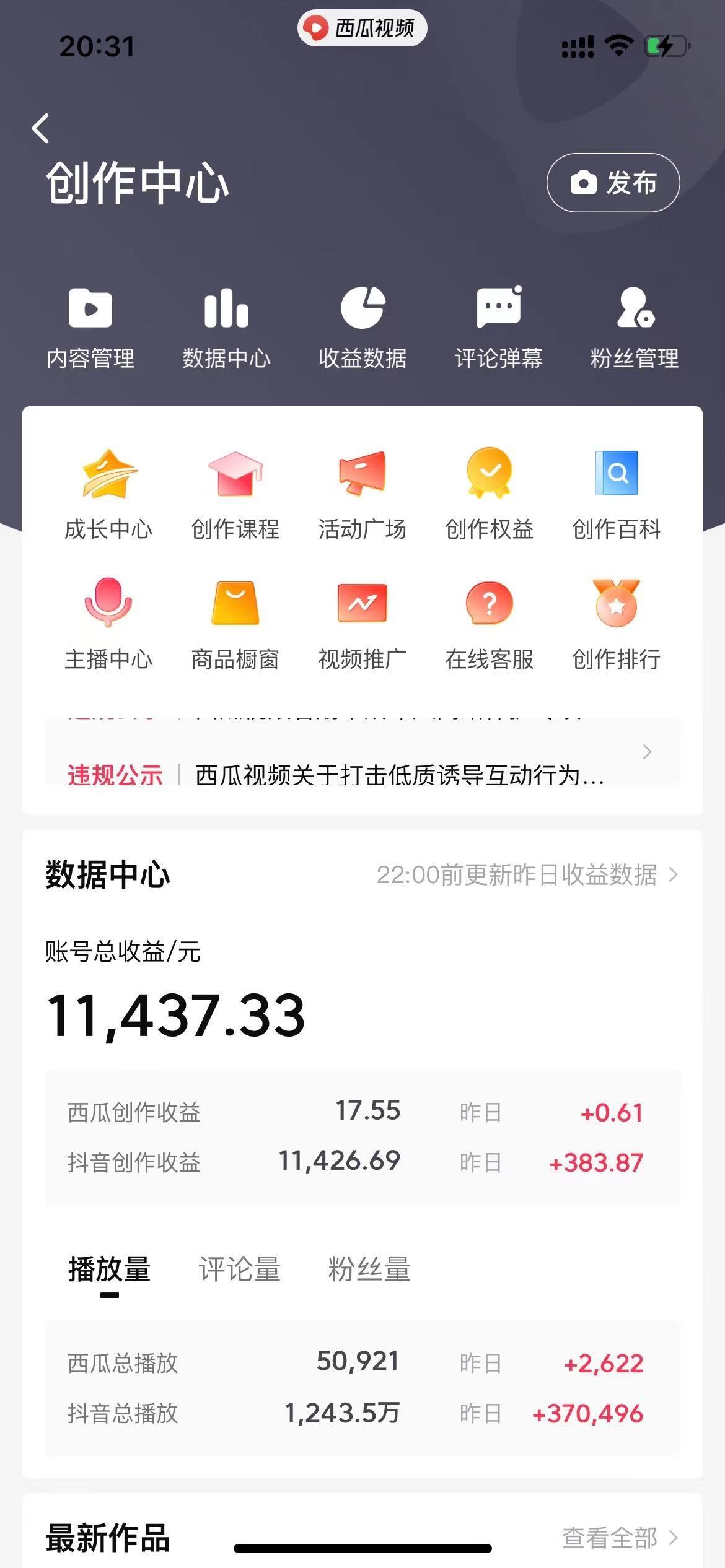 (8616期)美女图片的魔力,涨粉变现的高效方法,小白保姆级教程!-俗人圈网创