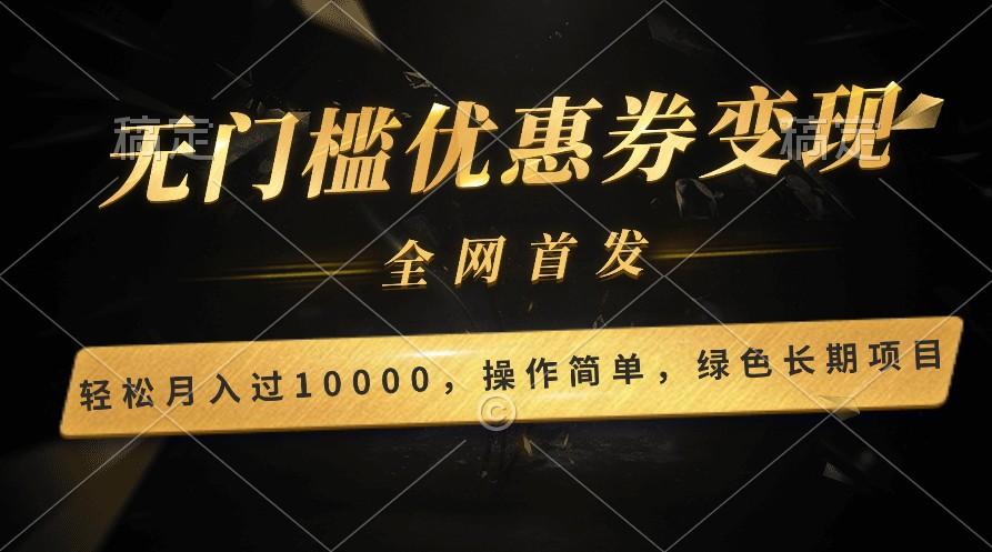 轻松日入400+的长期项目，全网首发，新手小白都可月入过万！-俗人圈网创