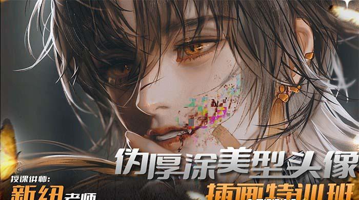 图片[1]-iPad插画课伪厚涂美型头像插画特训班(13节视频课)-俗人圈网创