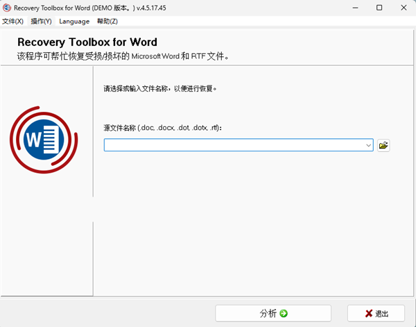 Recovery Toolbox for Word(Word修复软件) v4.5.17.45 中文绿色版-俗人圈网创