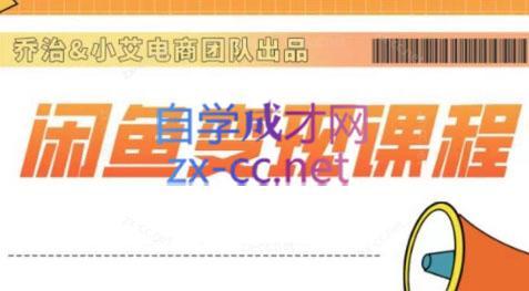 乔治&海旭·2024闲鱼内部课程-俗人圈网创