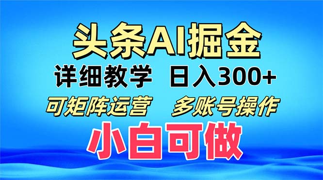 头条爆文 复制粘贴即可单日300+ 可矩阵运营，多账号操作。小白可分分钟…-俗人圈网创