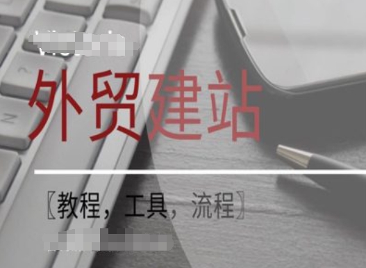 WordPress外贸建站+SEO优化课程【教程，工具，流程】-俗人圈网创