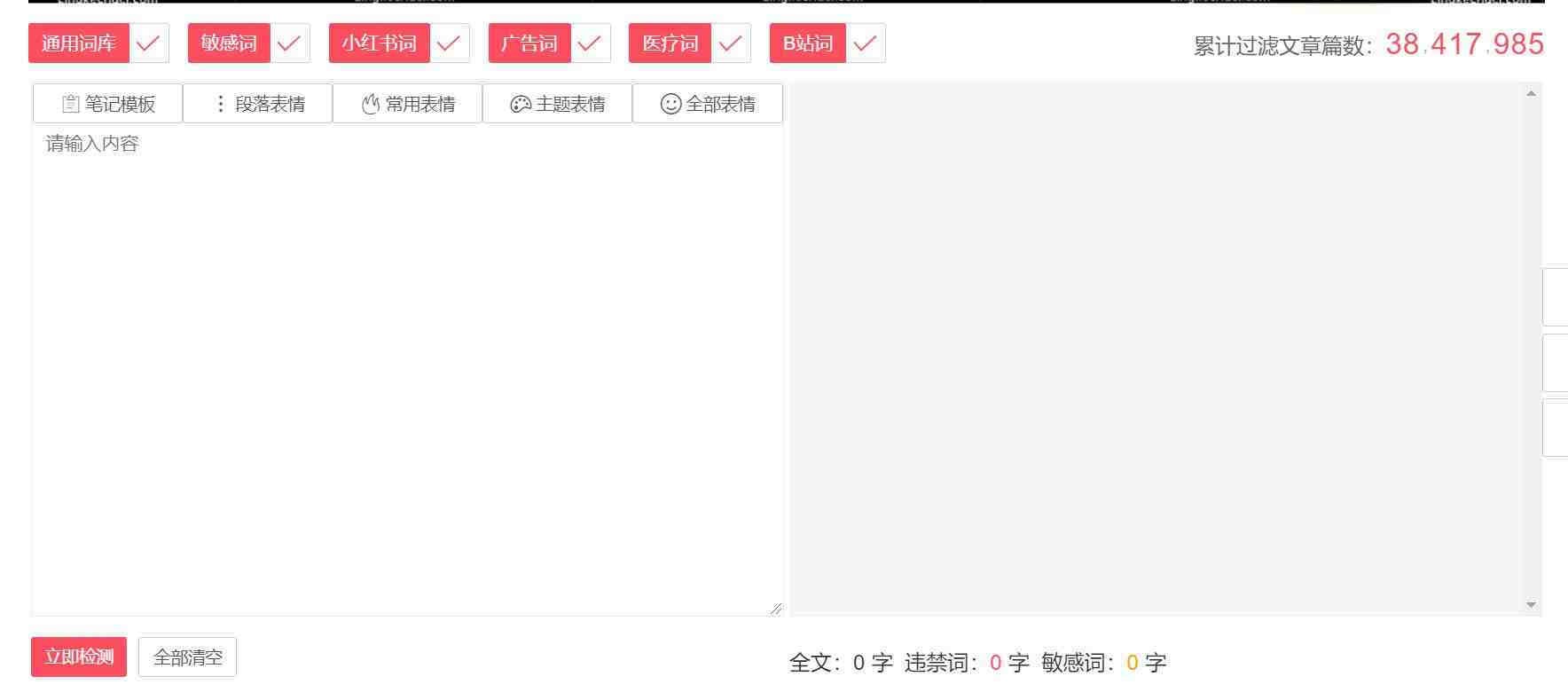 违禁词、敏感词查询！防止做自媒体、电商时触碰雷区！-俗人圈网创