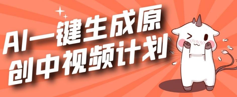 利用Chatgpt生成视频，三分钟一个作品，参与中视频伙伴计划-俗人圈网创
