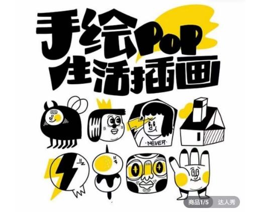 汤小元趣味实用手绘pop，想画就画一起来趣味绘画-俗人圈网创