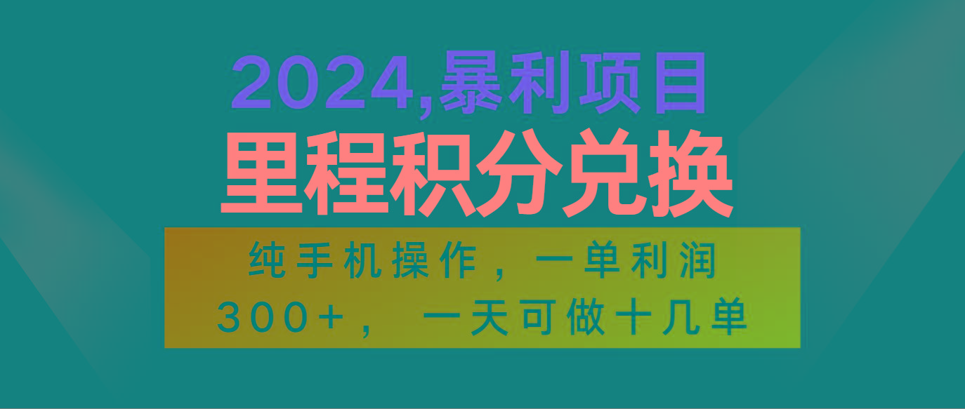 2024最新项目，冷门暴利市场很大，一单利润300+，二十多分钟可操作一单，可批量操作-俗人圈网创