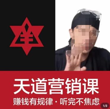 天道老阮-天道营销课，​赚钱有规律，听完不焦虑-俗人圈网创
