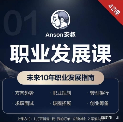 职业发展课，未来10年职业发展指南-俗人圈网创