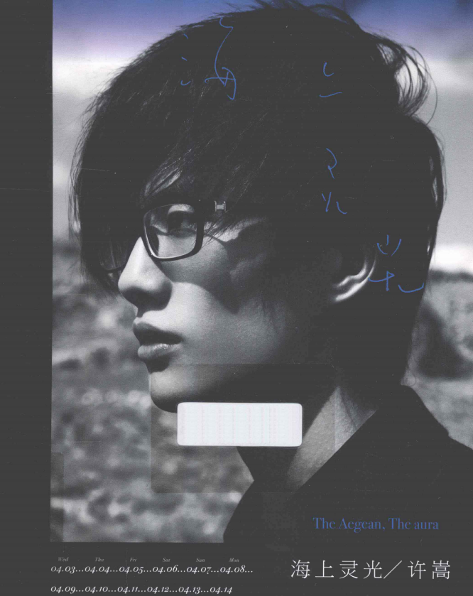 许嵩的首本摄影随笔集《海上灵光》-俗人圈网创