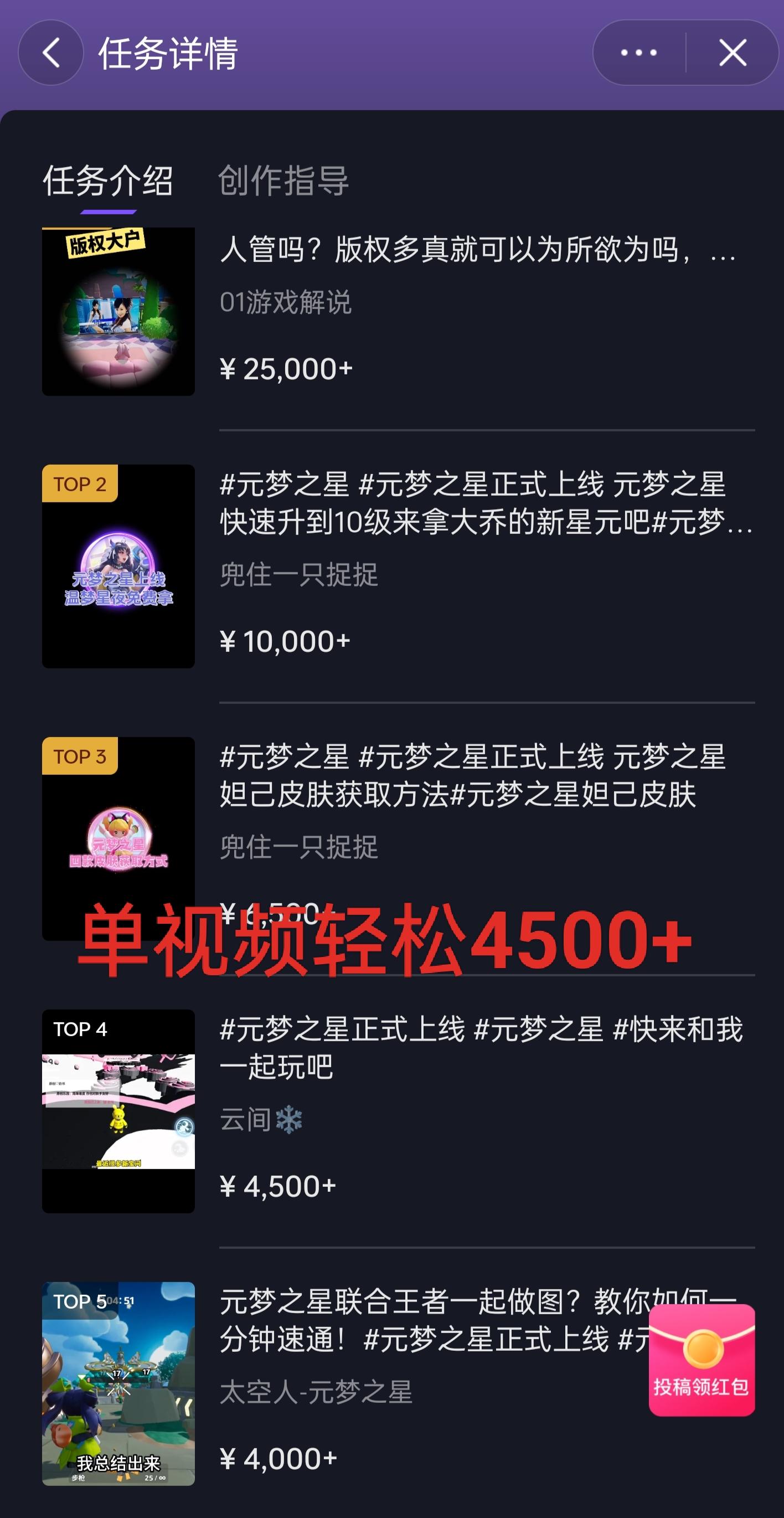 全网揭秘！腾讯手游元梦之星，十分钟顶尖教学，单视频变现4500+月入5位数-俗人圈网创